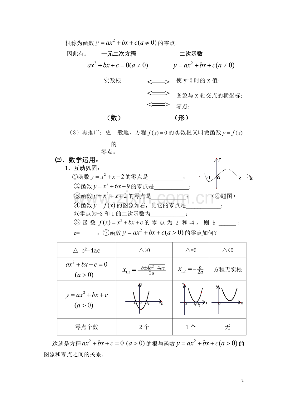 二次函数与一元二次方程(教学设计).doc_第2页