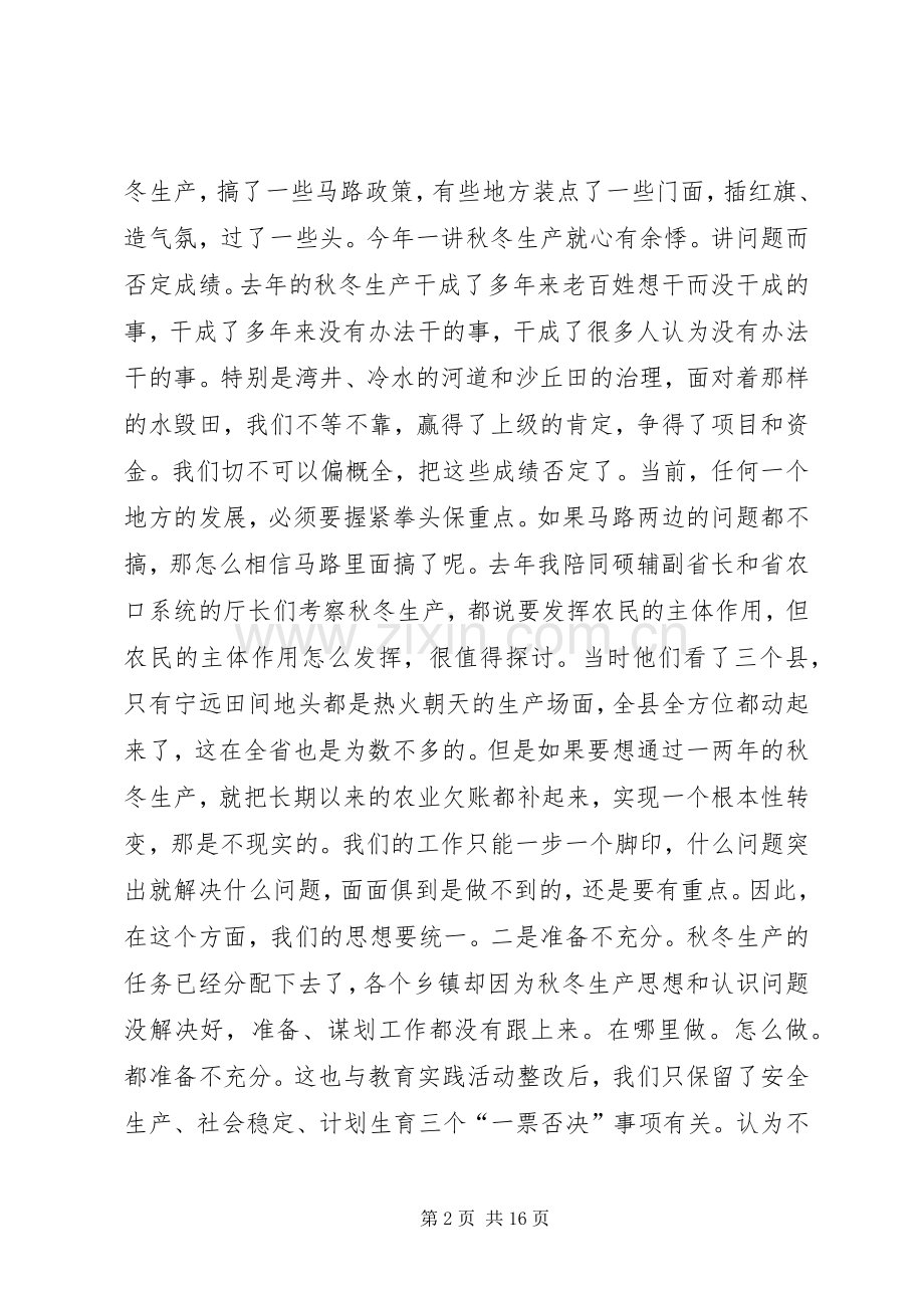 县委书记在全县秋冬农业生产推进会上的讲话.docx_第2页