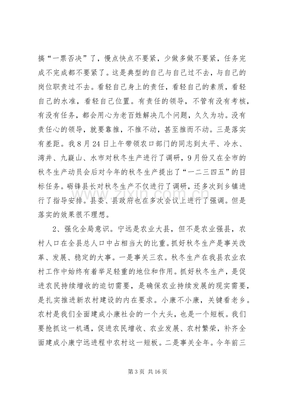 县委书记在全县秋冬农业生产推进会上的讲话.docx_第3页