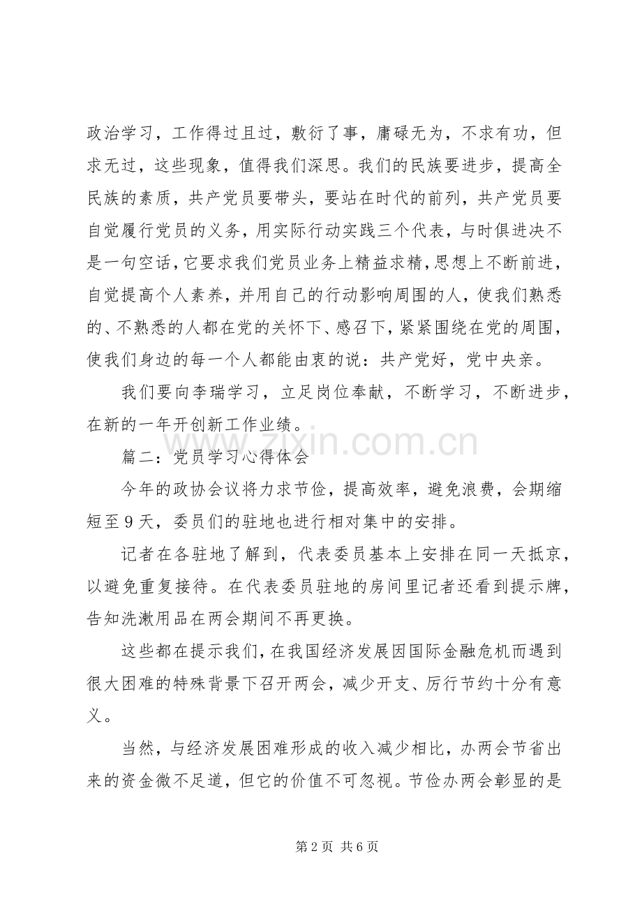 党员学习的心得体会3篇.docx_第2页