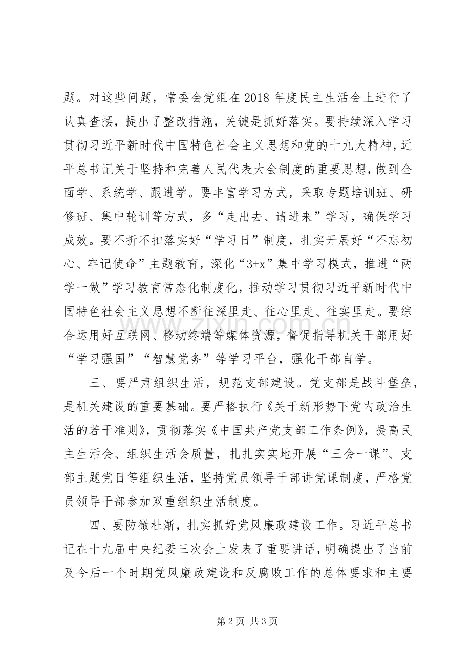 在机关党建工作推进会上的讲话.docx_第2页