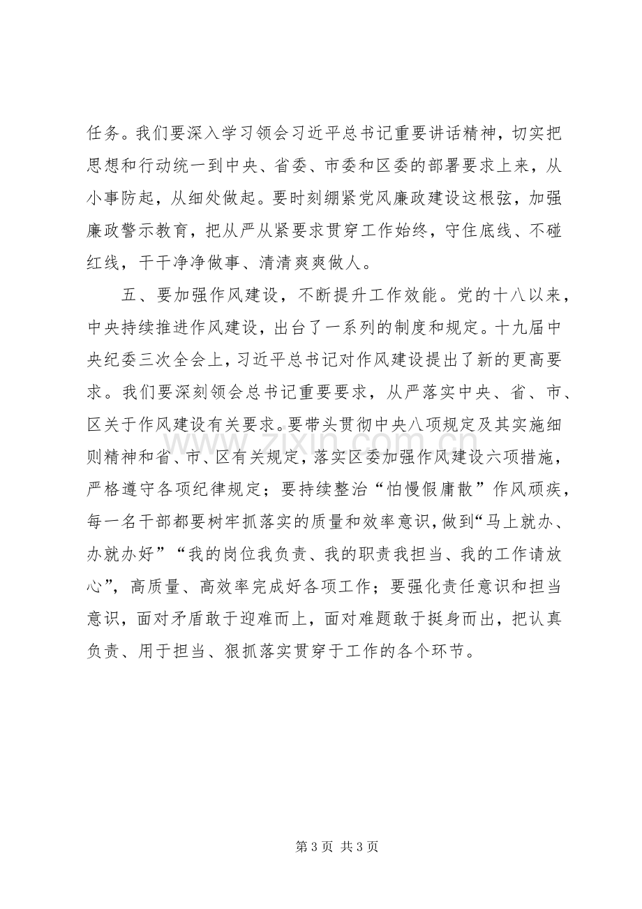 在机关党建工作推进会上的讲话.docx_第3页