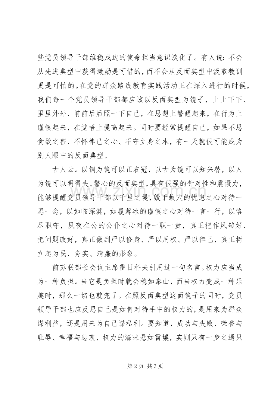 反面典型警示教育心得体会范文.docx_第2页