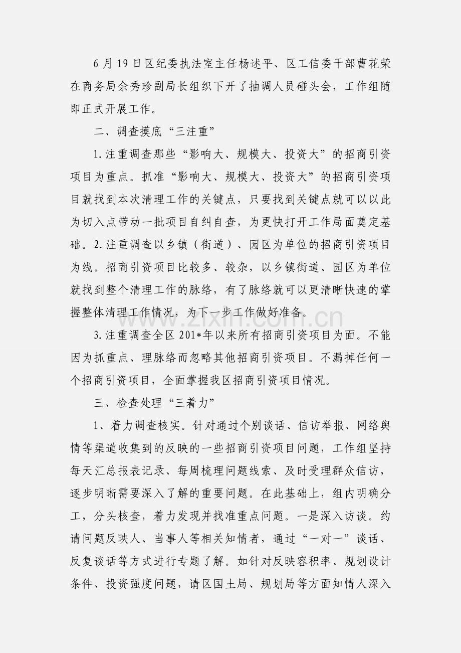 201_年招商引资合同履约清查工作汇报 (1).docx_第2页