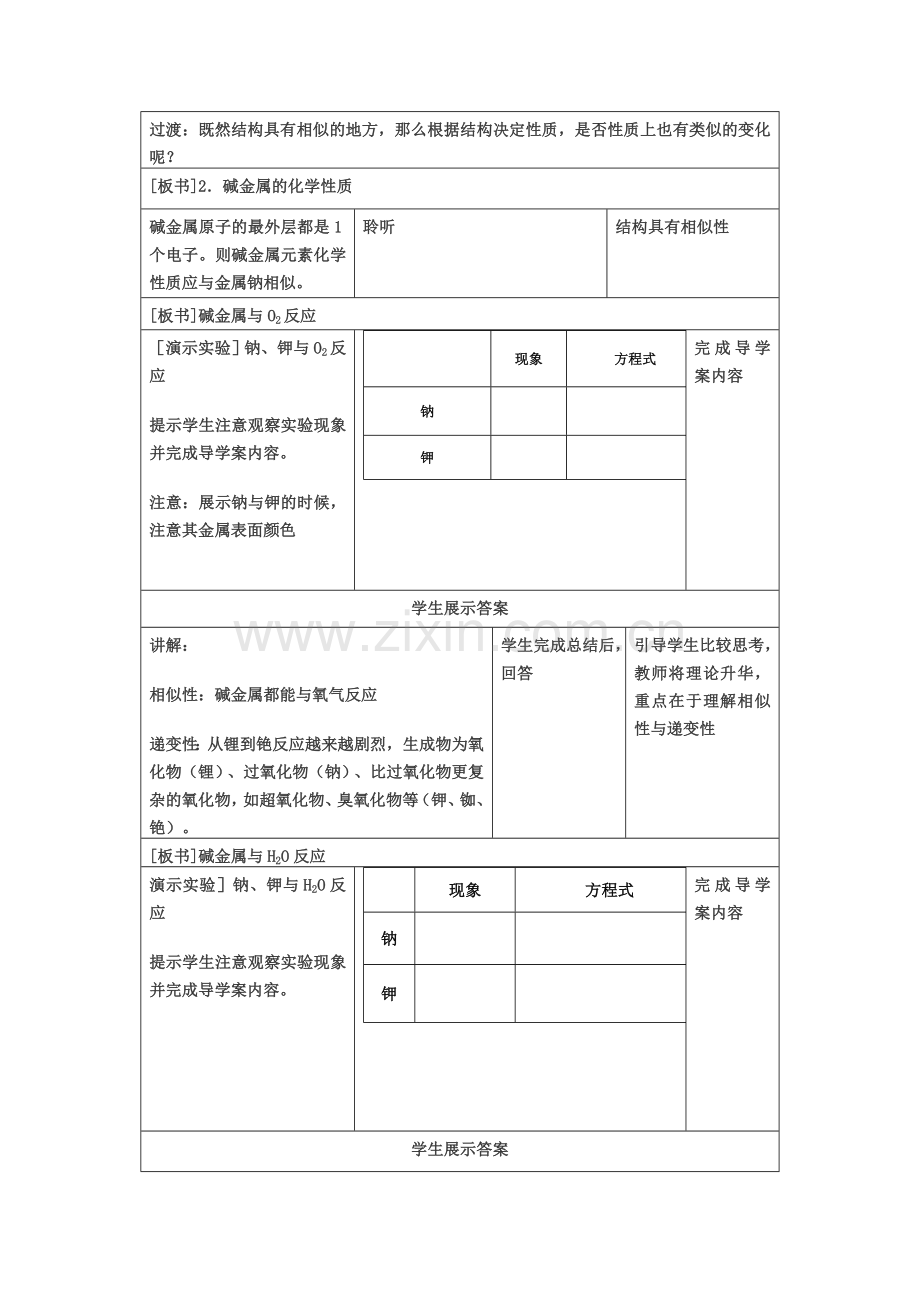 元素的性质与原子结构教案版.doc_第3页