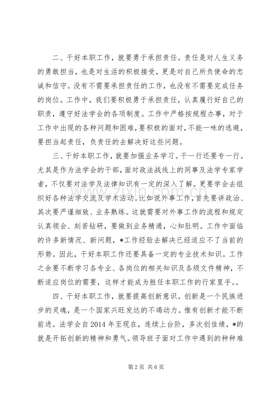 关于立足本职做合格党员演讲稿范文.docx_第2页