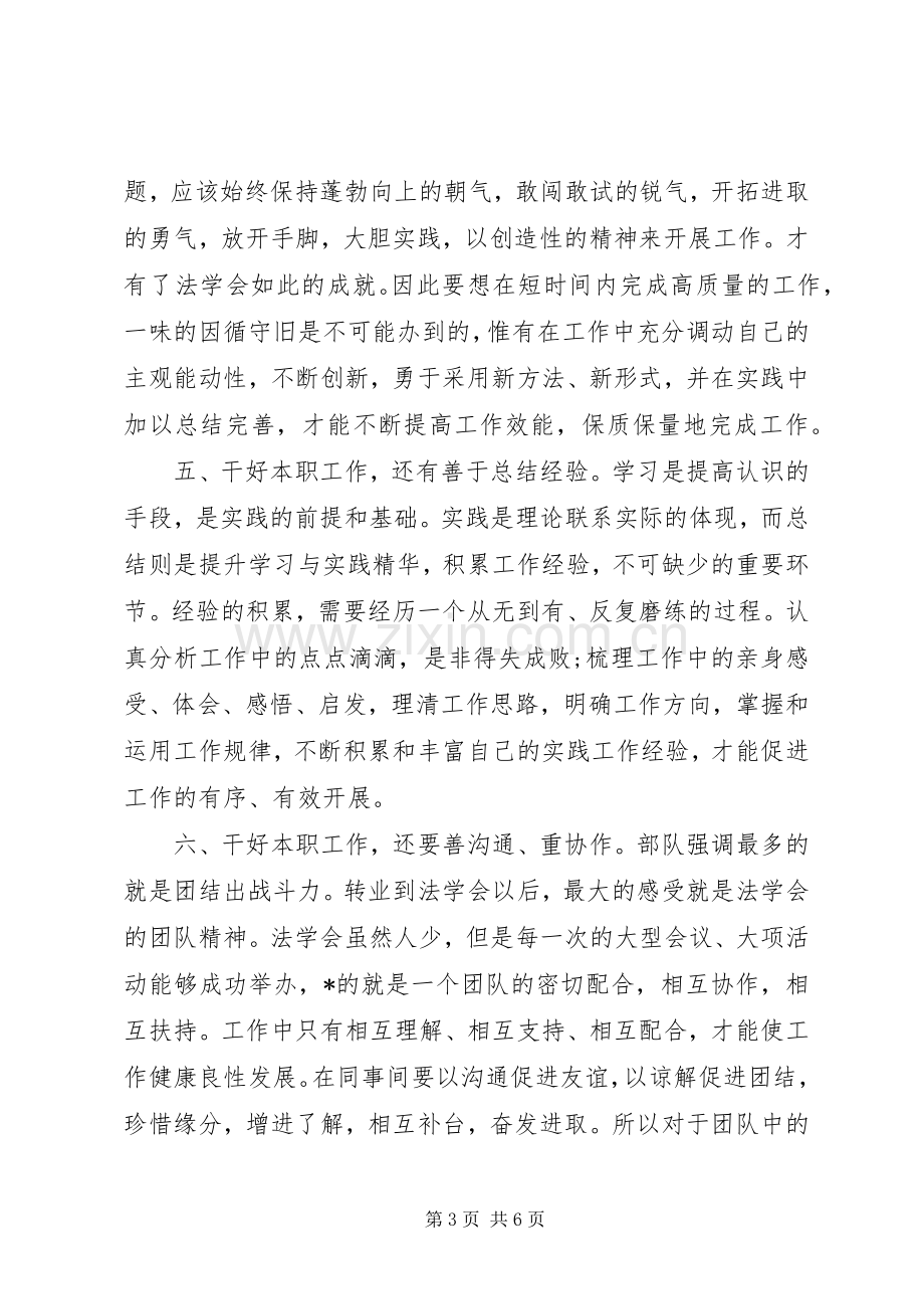 关于立足本职做合格党员演讲稿范文.docx_第3页