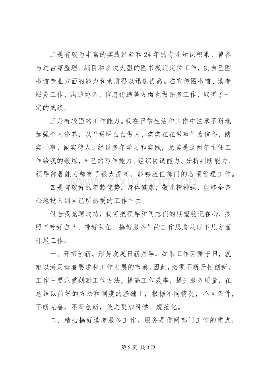 图书馆借阅部主任竞职演讲稿.docx_第2页