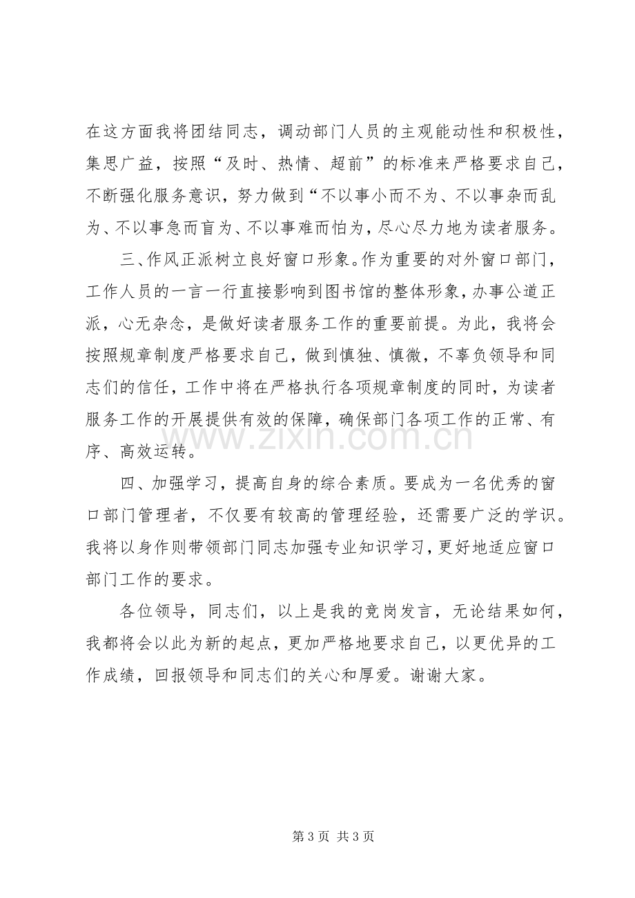 图书馆借阅部主任竞职演讲稿.docx_第3页