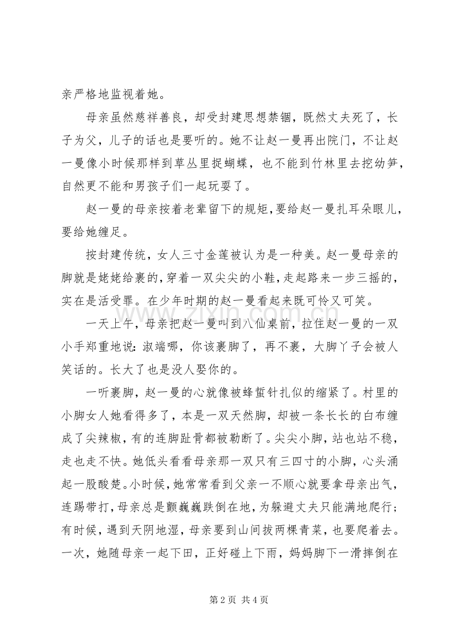 赵一曼的英雄事迹感想.docx_第2页