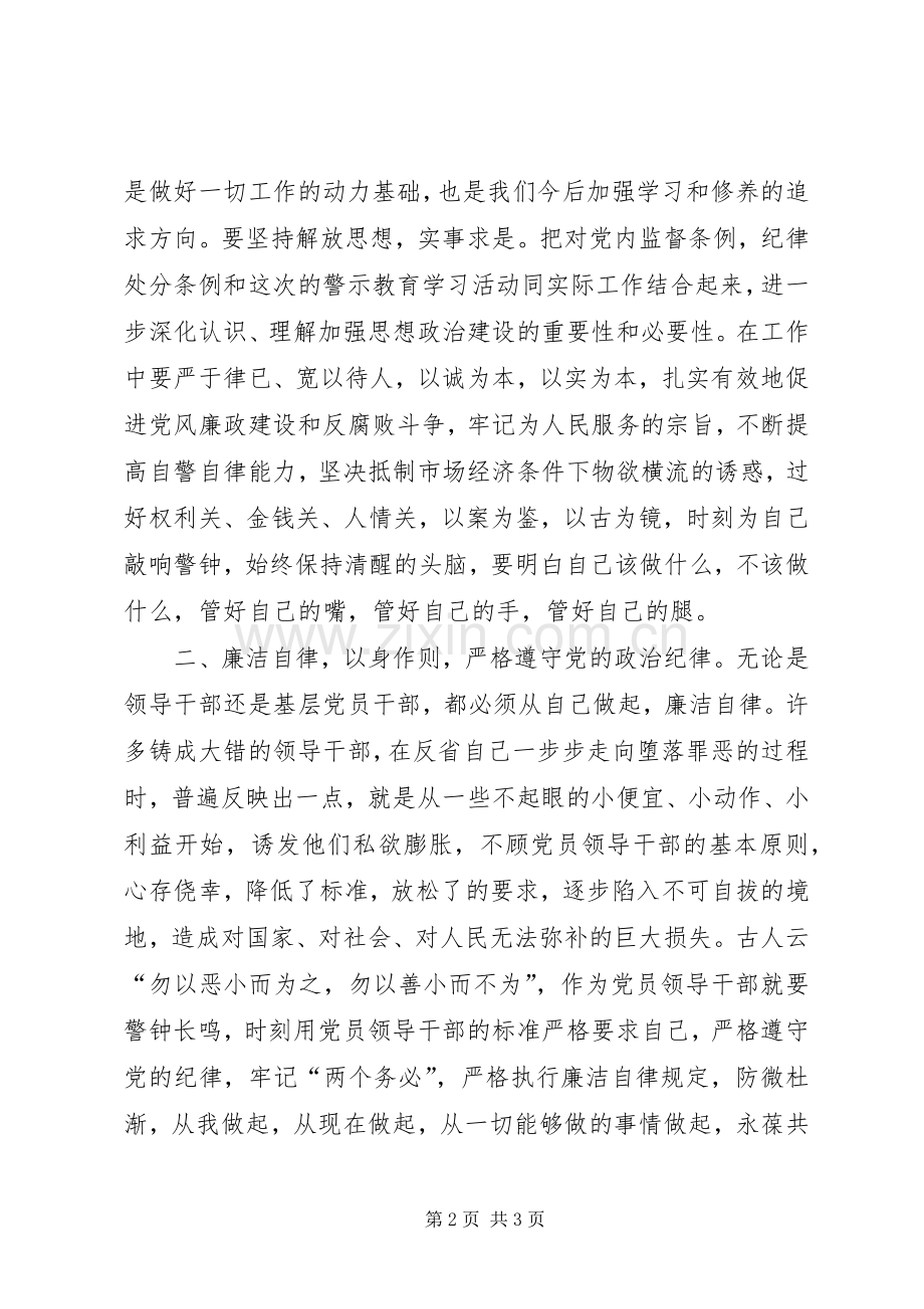 《身边的警示》心得体会.docx_第2页