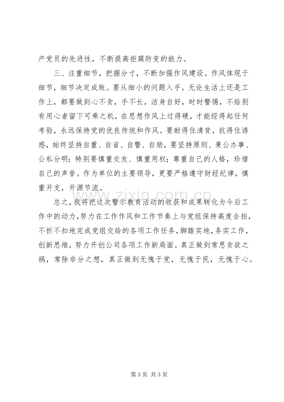 《身边的警示》心得体会.docx_第3页