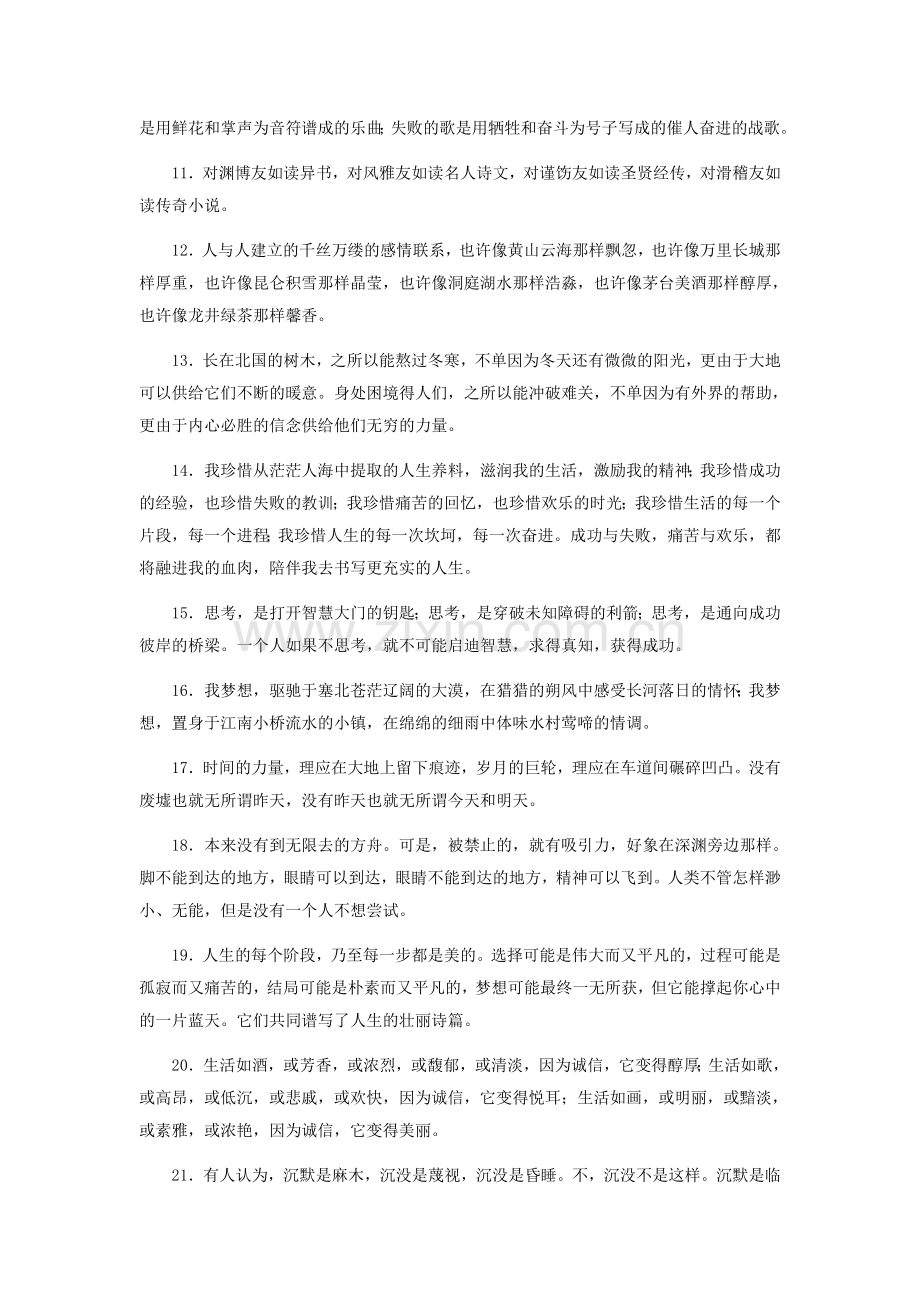 中考作文语言美段美句积累100句.docx_第2页