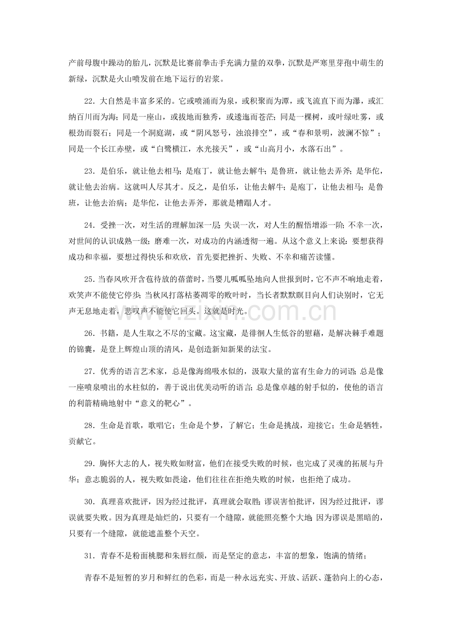 中考作文语言美段美句积累100句.docx_第3页