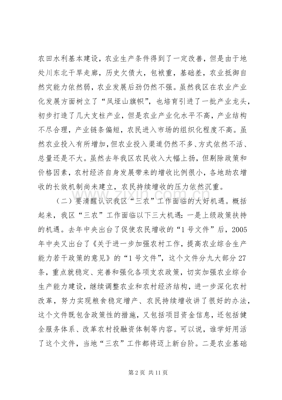 在农业农村工作和大春生产现场会上的讲话.docx_第2页