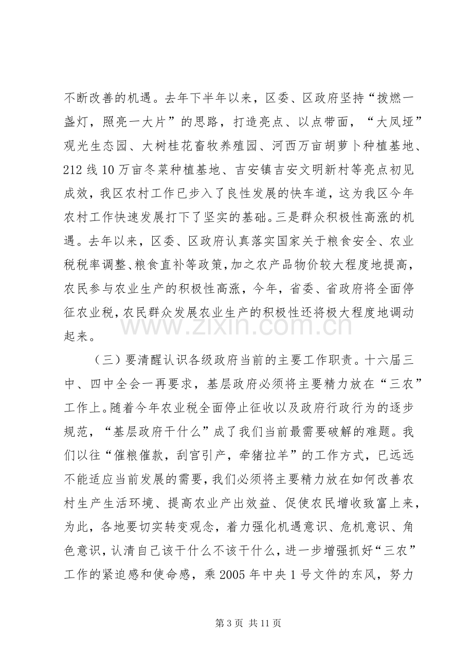 在农业农村工作和大春生产现场会上的讲话.docx_第3页