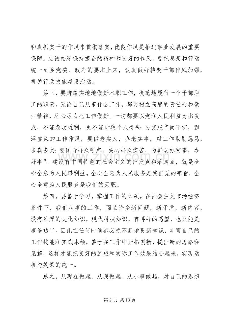 学习加强和改进工作作风心得体会(多篇).docx_第2页