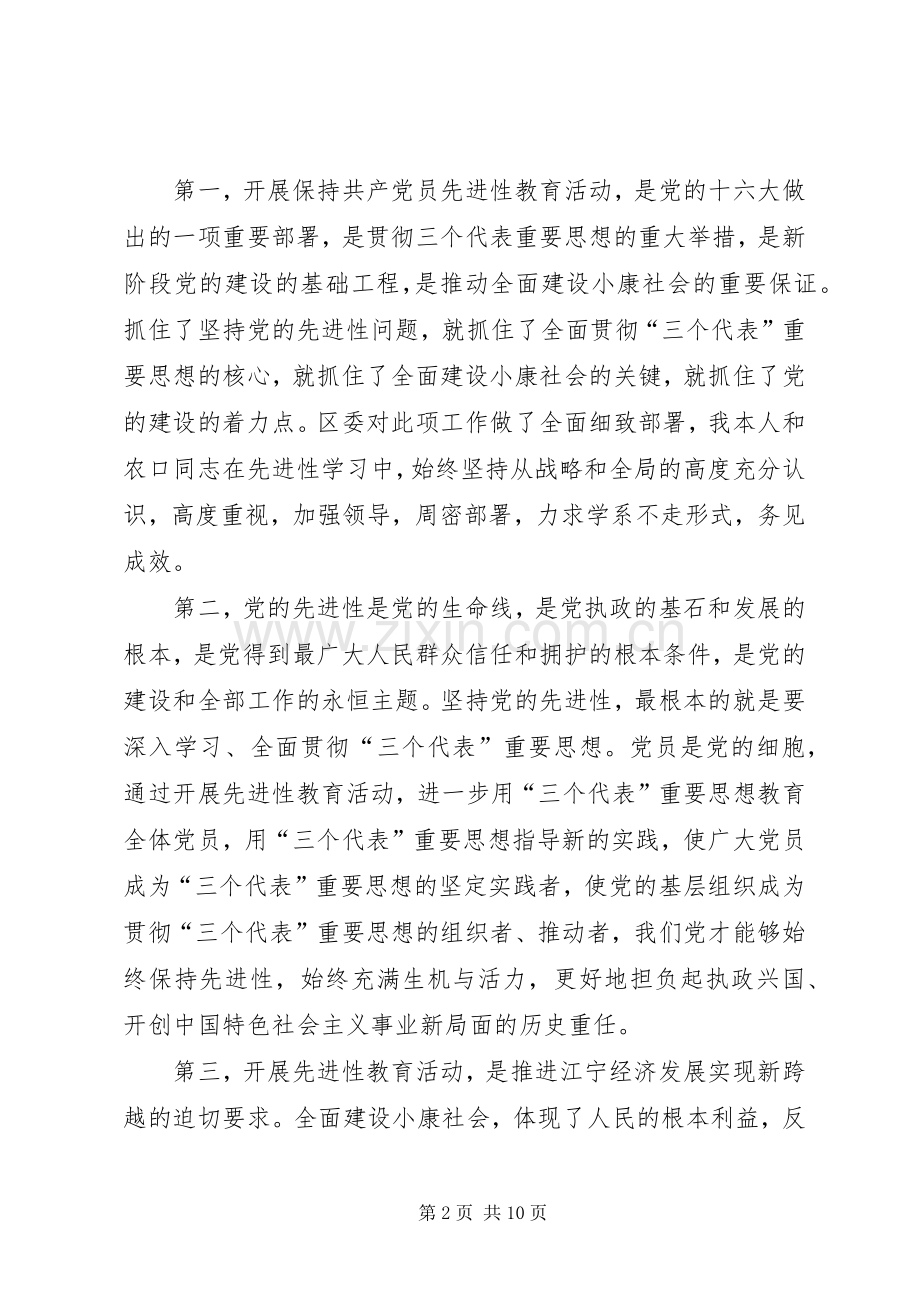 保持共产党员先进性学习体会发言.docx_第2页