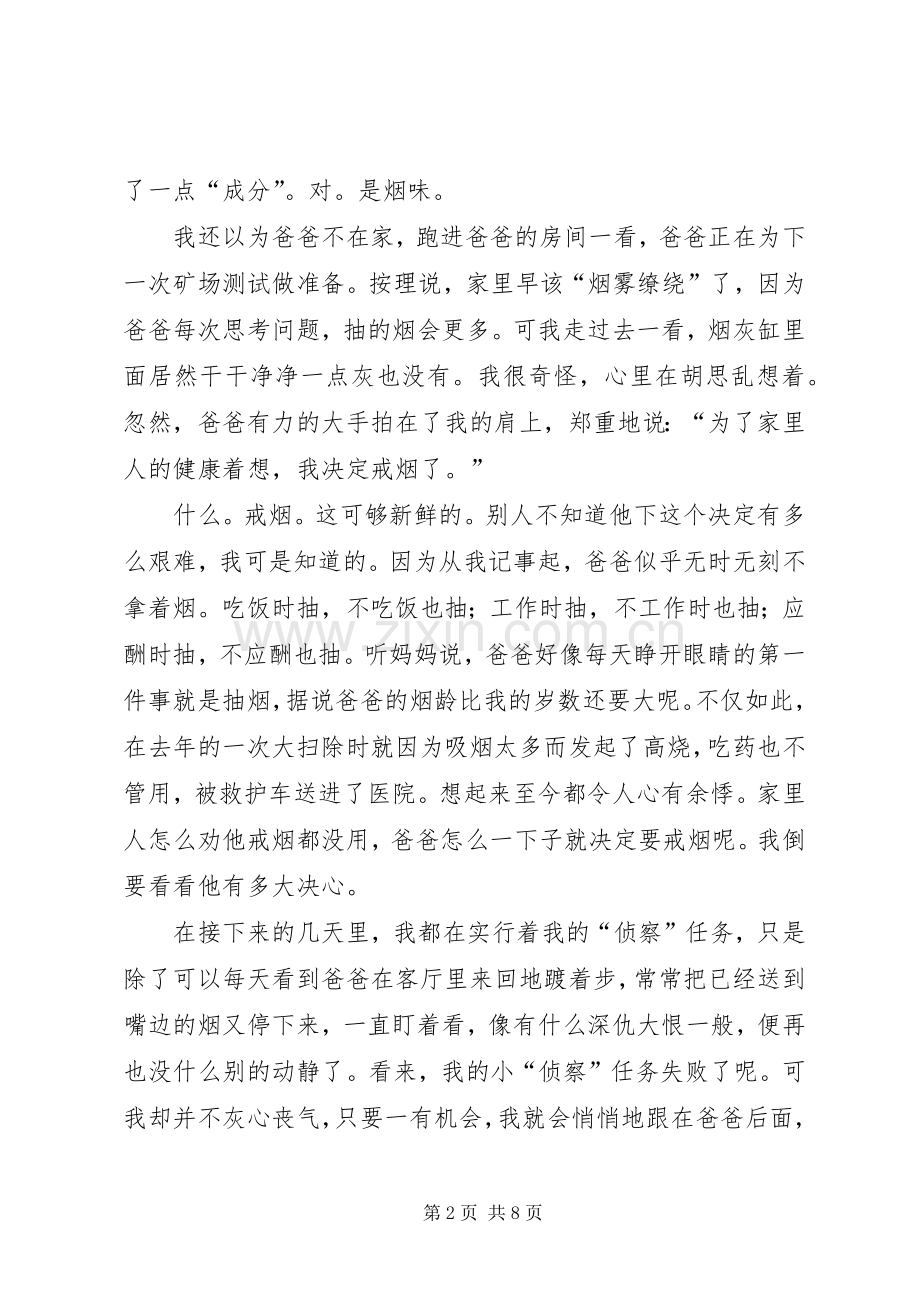 《我的成长——书家里的安全》读后感.docx_第2页