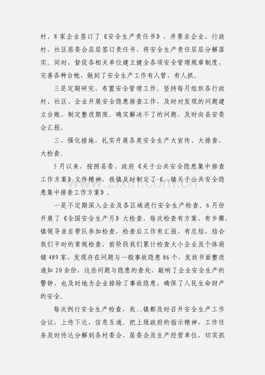 安全生产大排查大检查大整治工作总结.docx_第2页