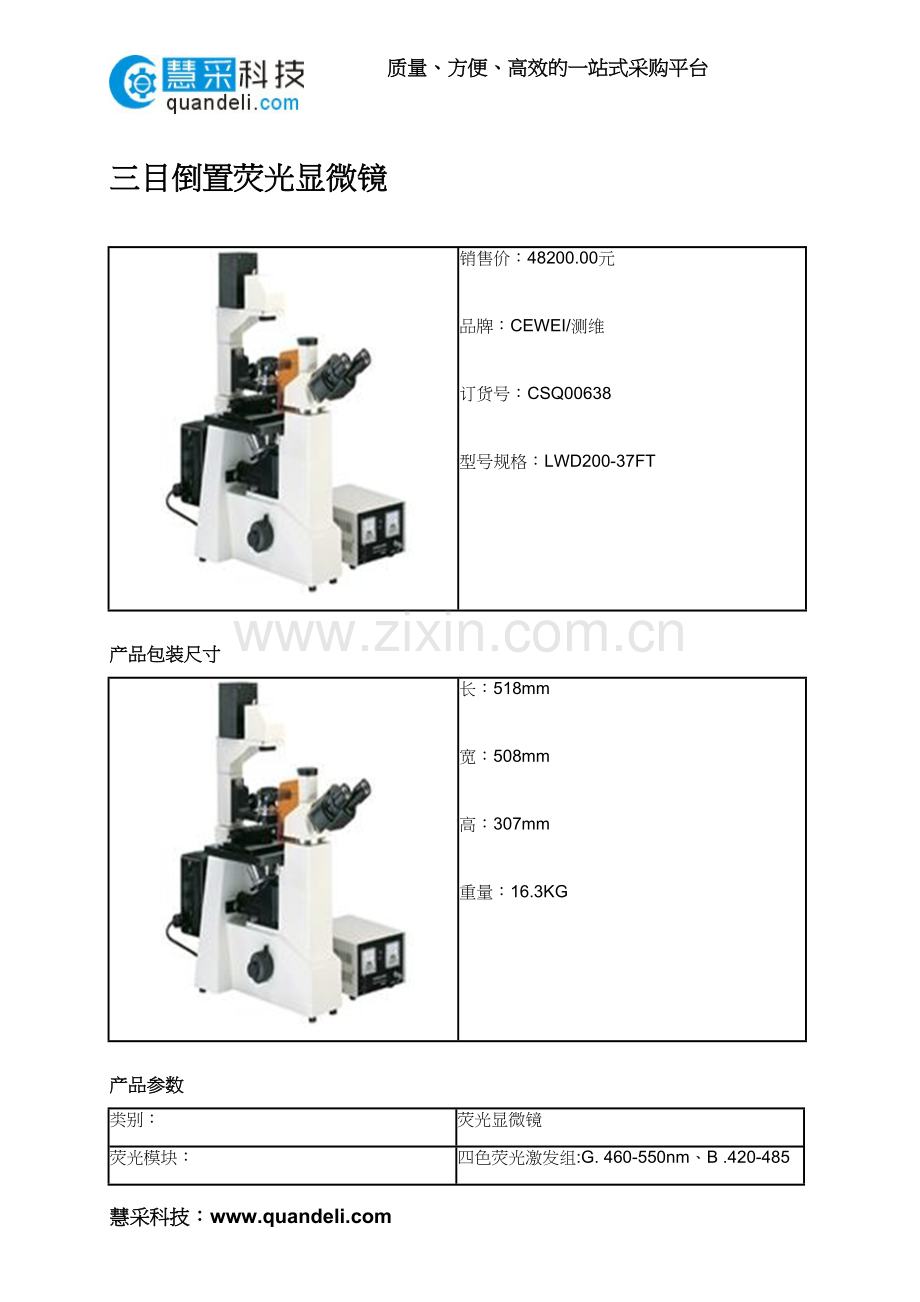 三目倒置荧光显微镜.docx_第1页