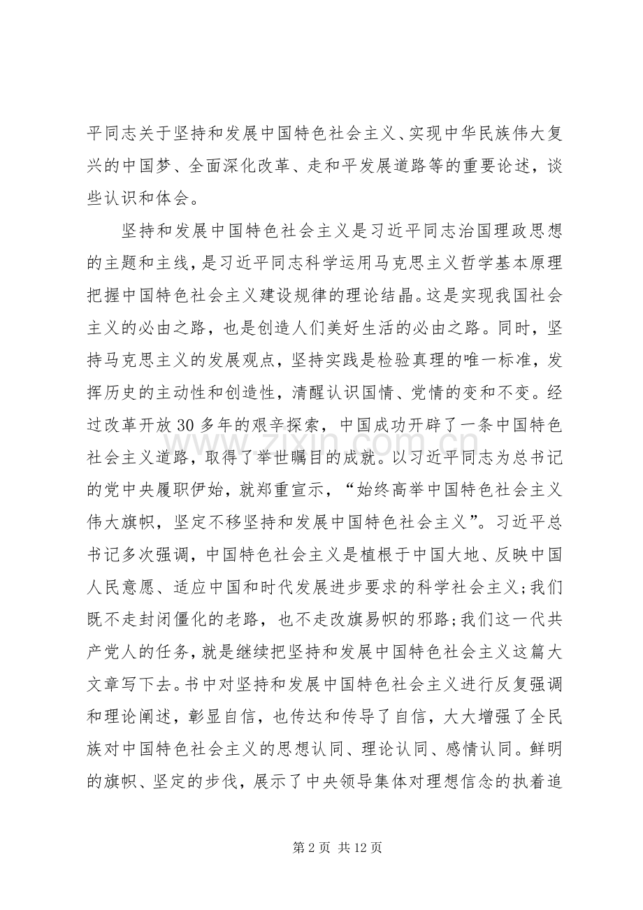 XX年关于学习治国理政学习心得.docx_第2页