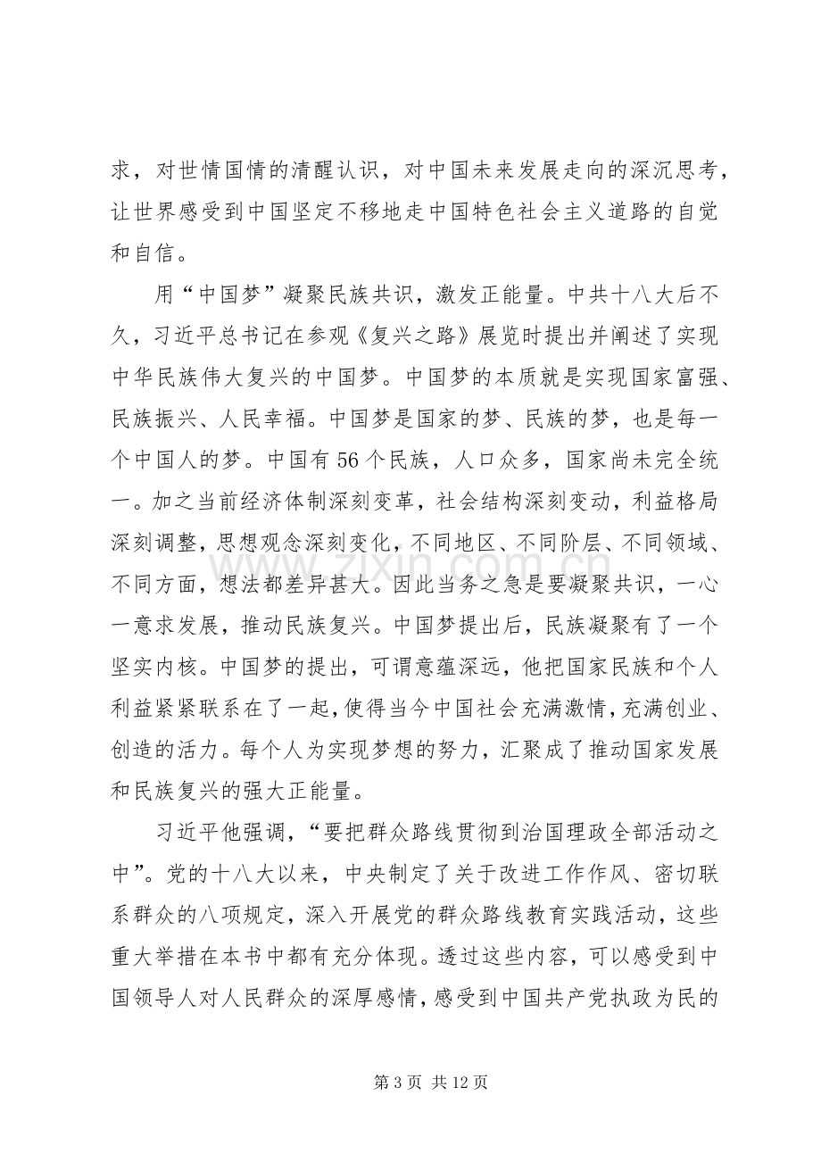 XX年关于学习治国理政学习心得.docx_第3页