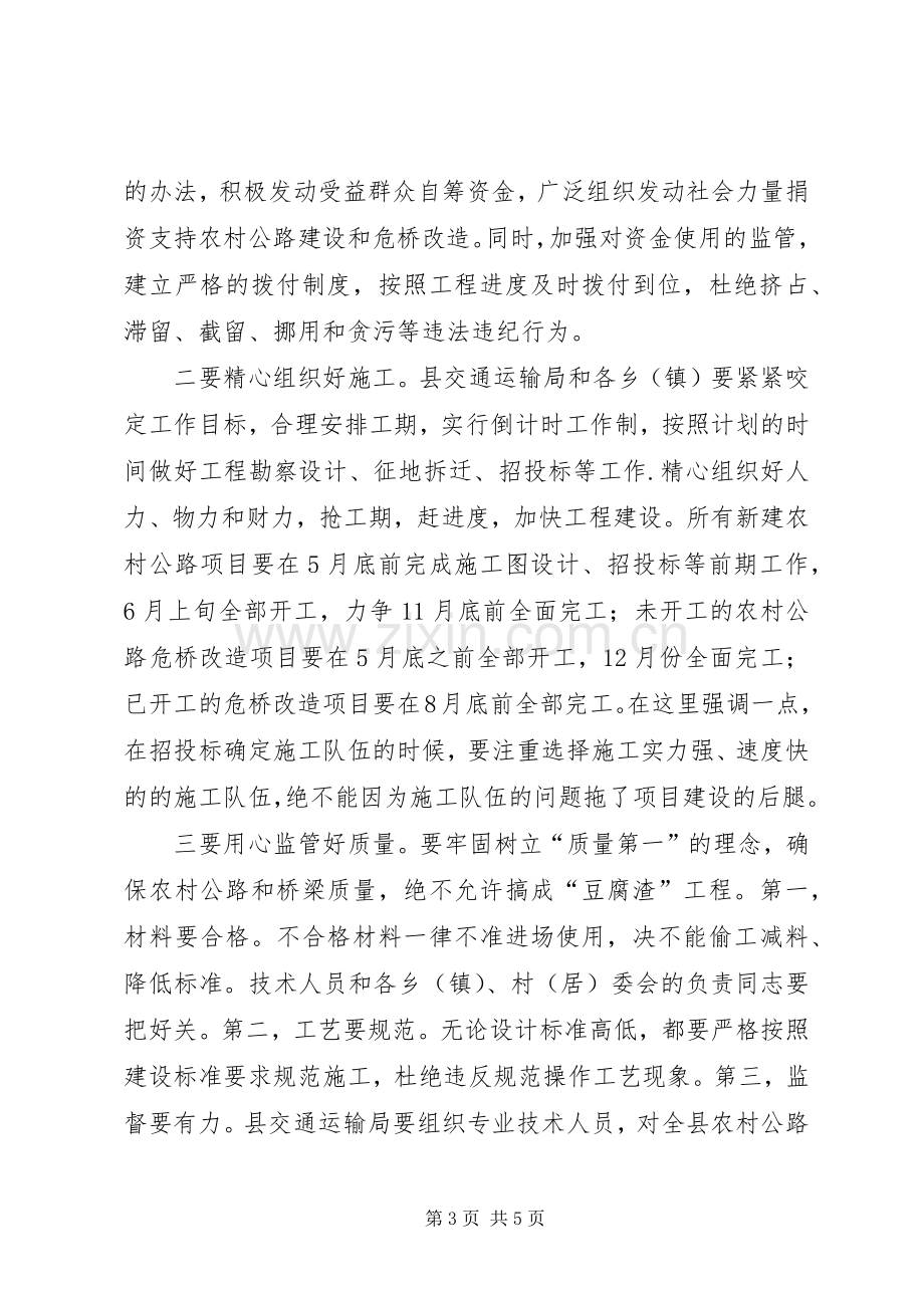 在全县农村公路建设养护暨危桥改造调度会上的讲话.docx_第3页