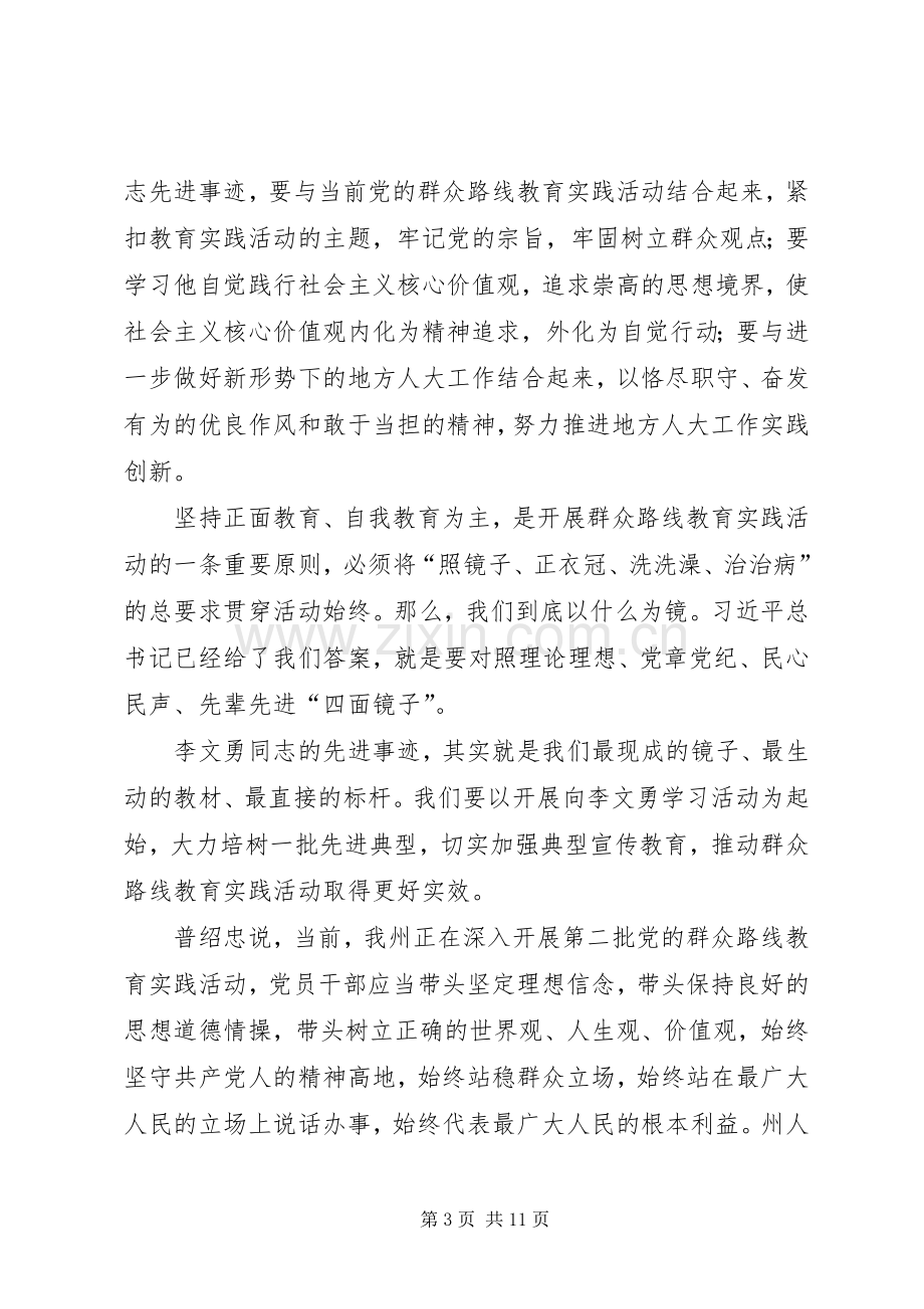 李长勇学习心得体会.docx_第3页