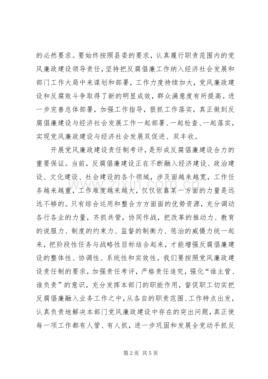 商务局党风廉政建设考评动员讲话.docx_第2页