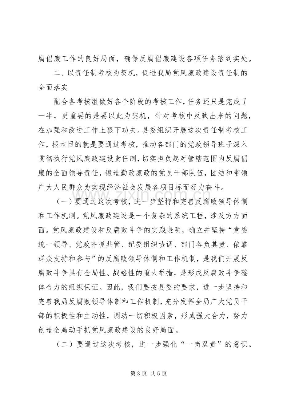 商务局党风廉政建设考评动员讲话.docx_第3页