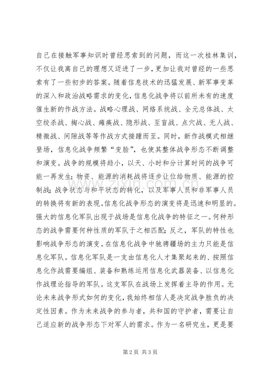 桂林集训心得体会.docx_第2页