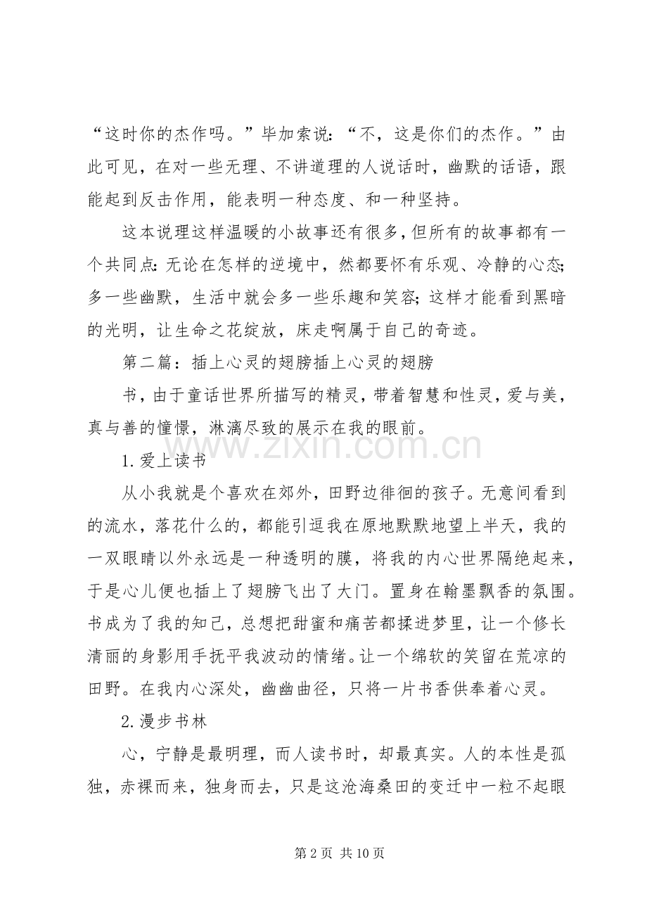 《插上乐观的翅膀》读后感.docx_第2页