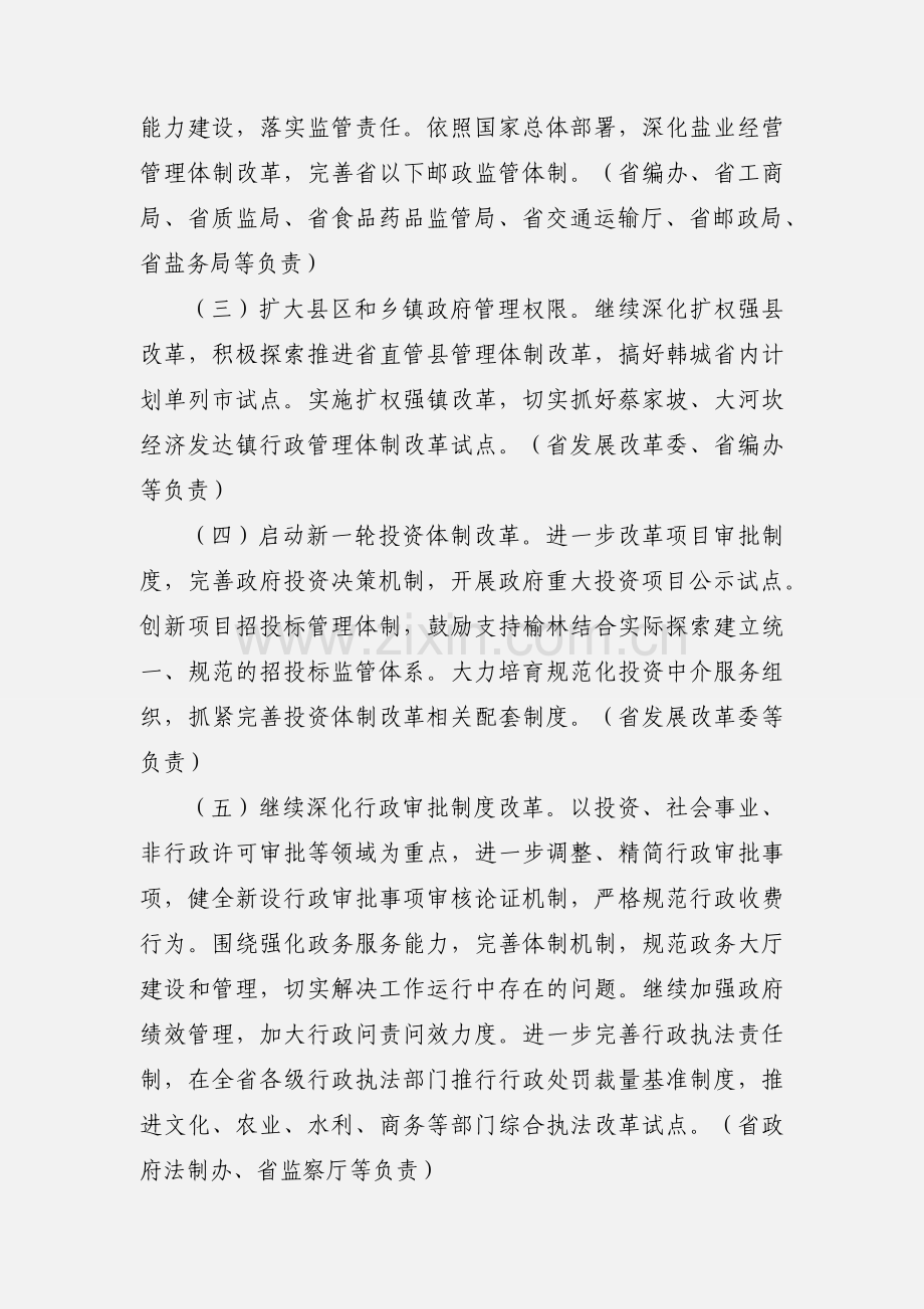 关于201_年深化经济体制改革重点工作的意见.docx_第2页