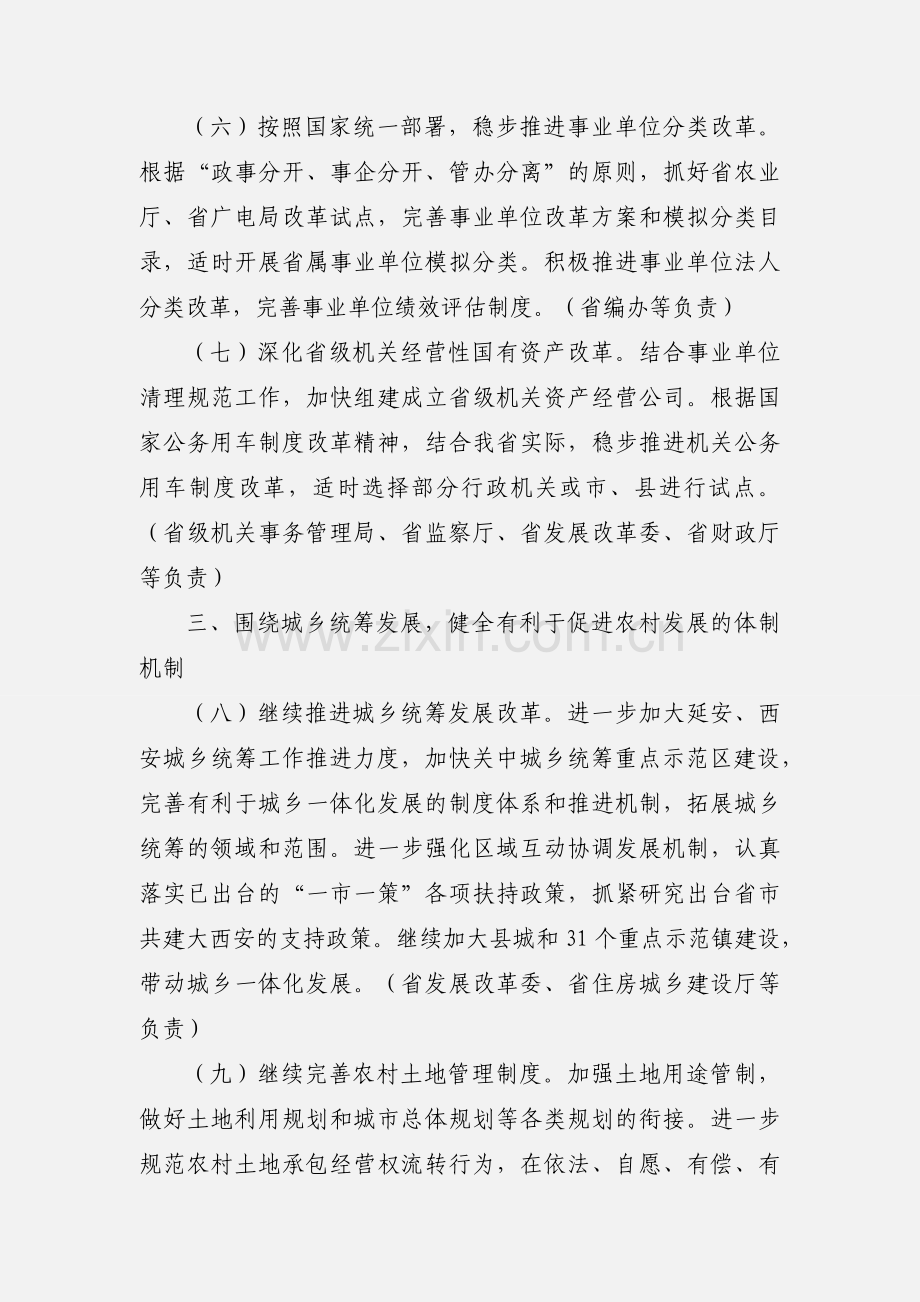 关于201_年深化经济体制改革重点工作的意见.docx_第3页