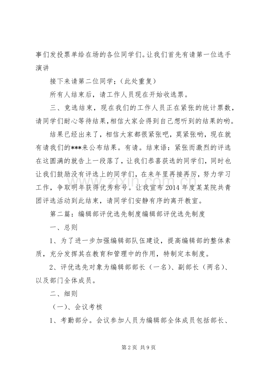 评优选先大会主持稿.docx_第2页