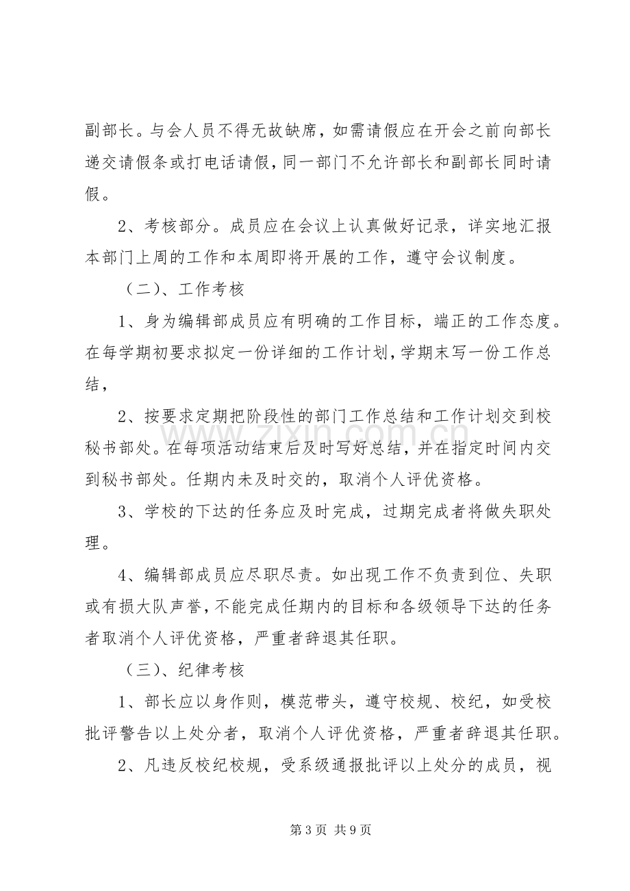 评优选先大会主持稿.docx_第3页