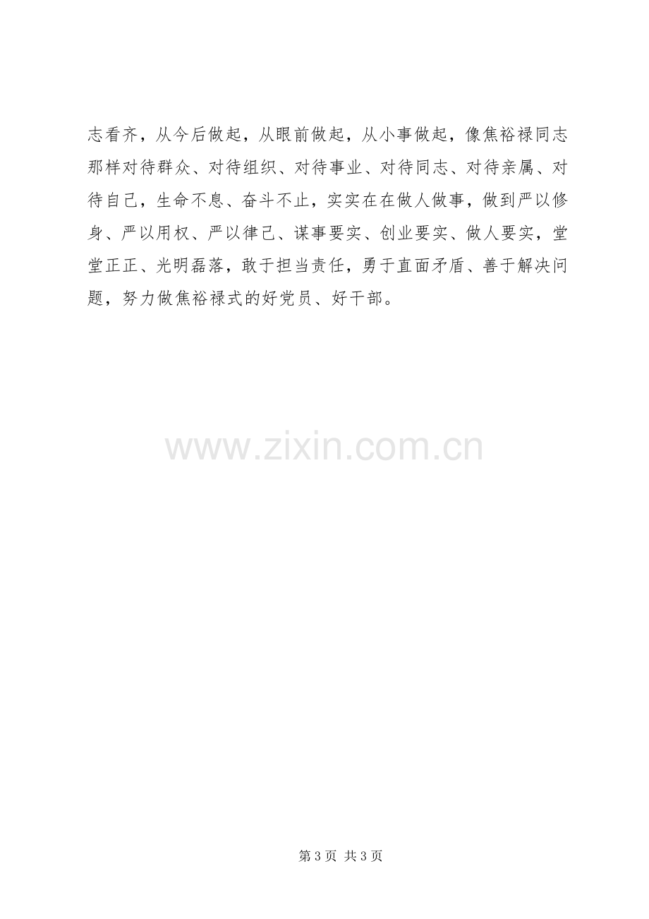 践行“三严三实”要求体会交流发言提纲.docx_第3页