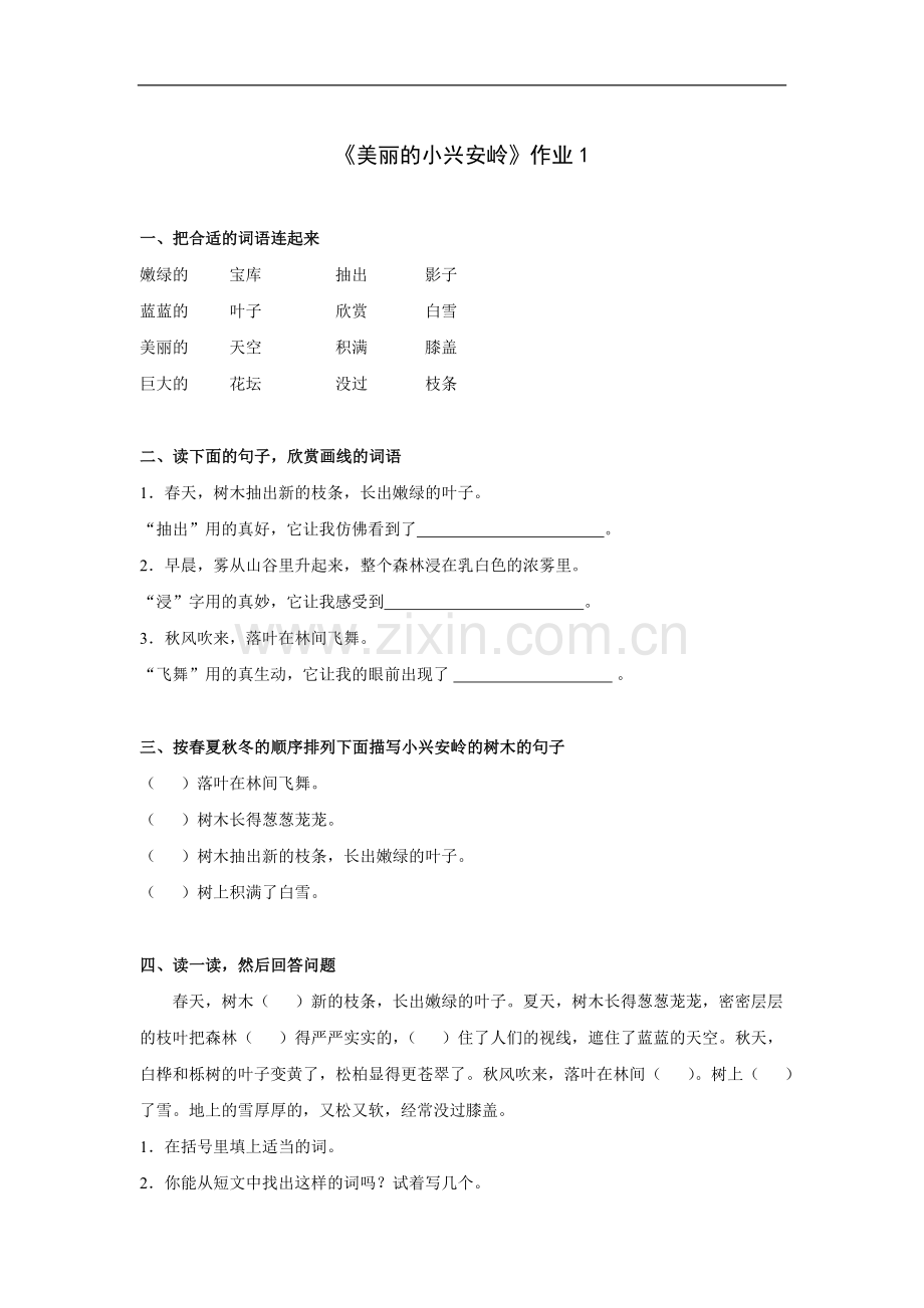 美丽的小兴安岭-作业1.doc_第1页