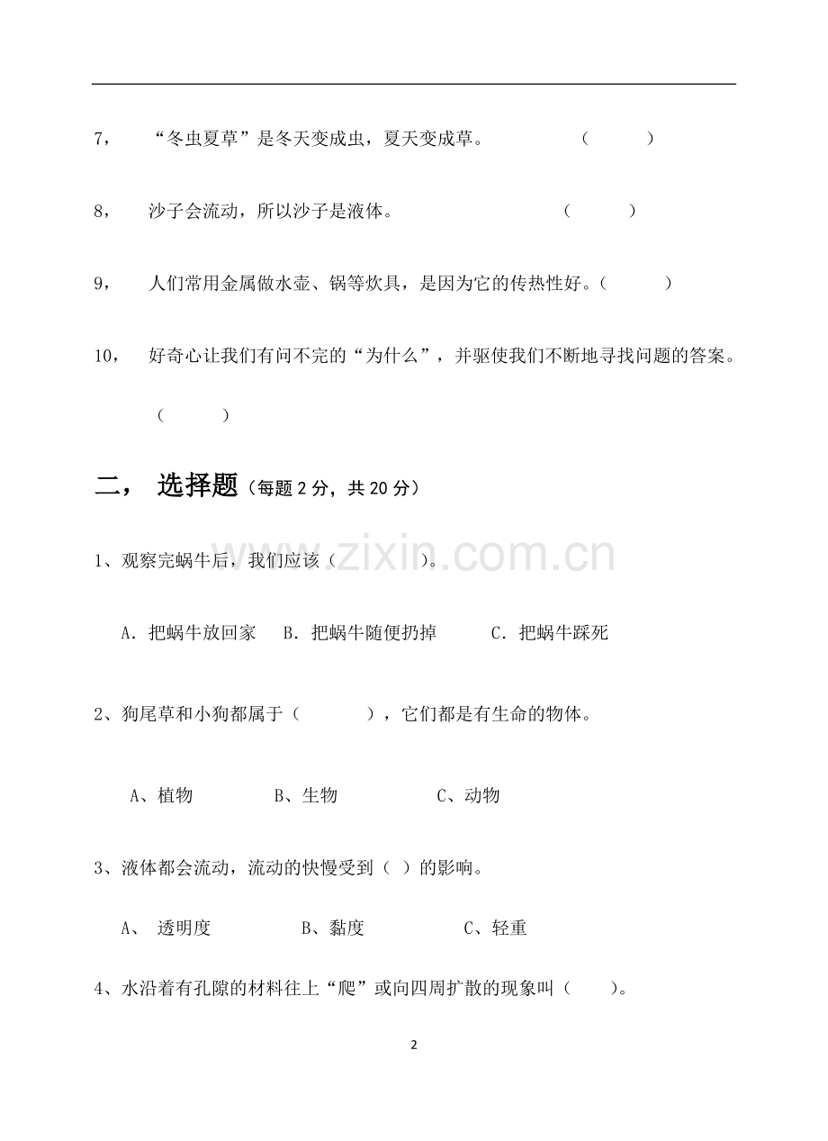 三年级期末科学试卷.docx_第2页