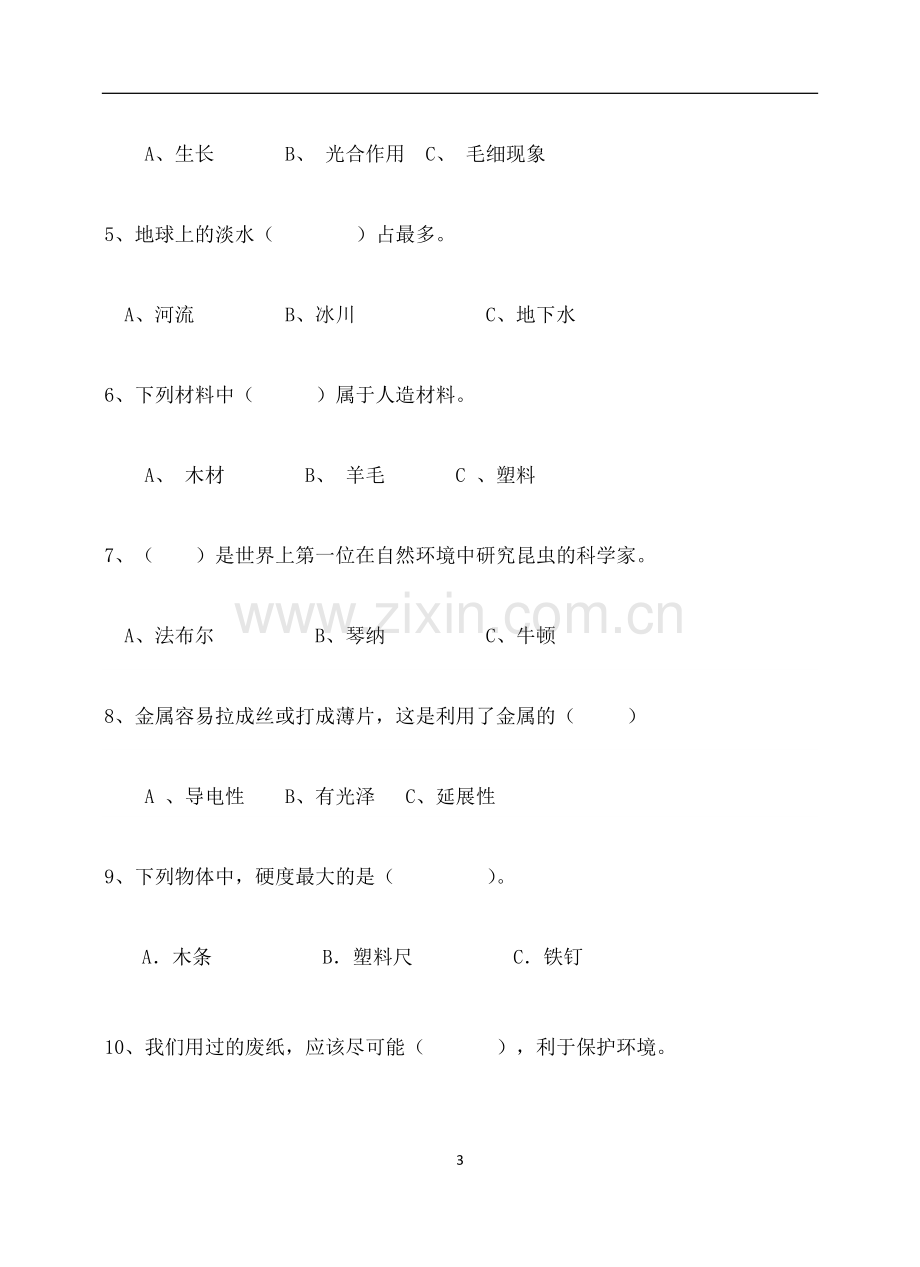 三年级期末科学试卷.docx_第3页