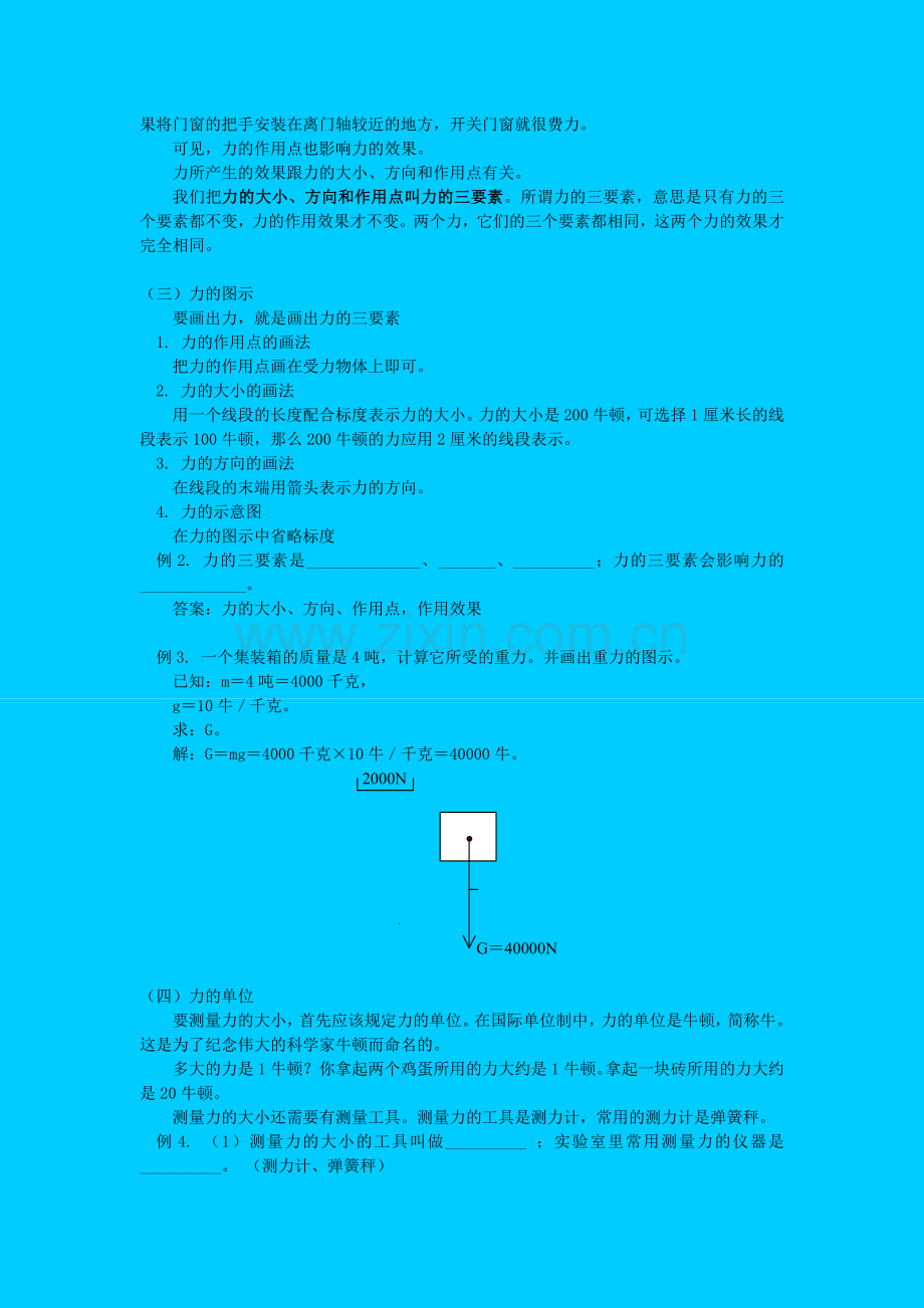 八年级物理下册 力和力的图示弹力、重力、摩擦力知识点分析 苏科版.doc_第2页