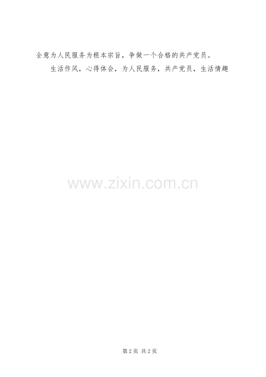 讲道德有品行心得体会讲道德有品行是做合格党员重要标准.docx_第2页