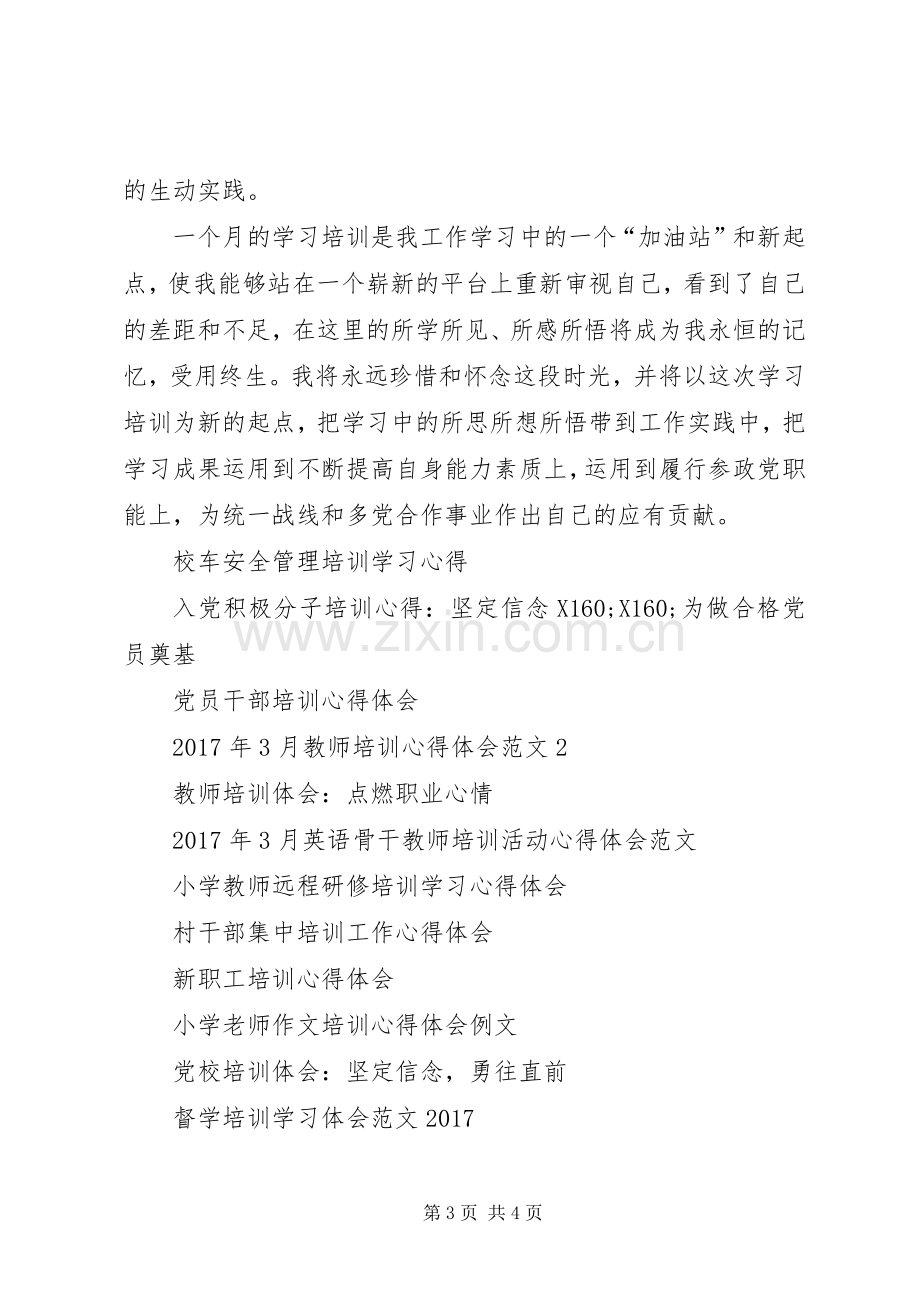 省委党校学习培训心得体会.docx_第3页