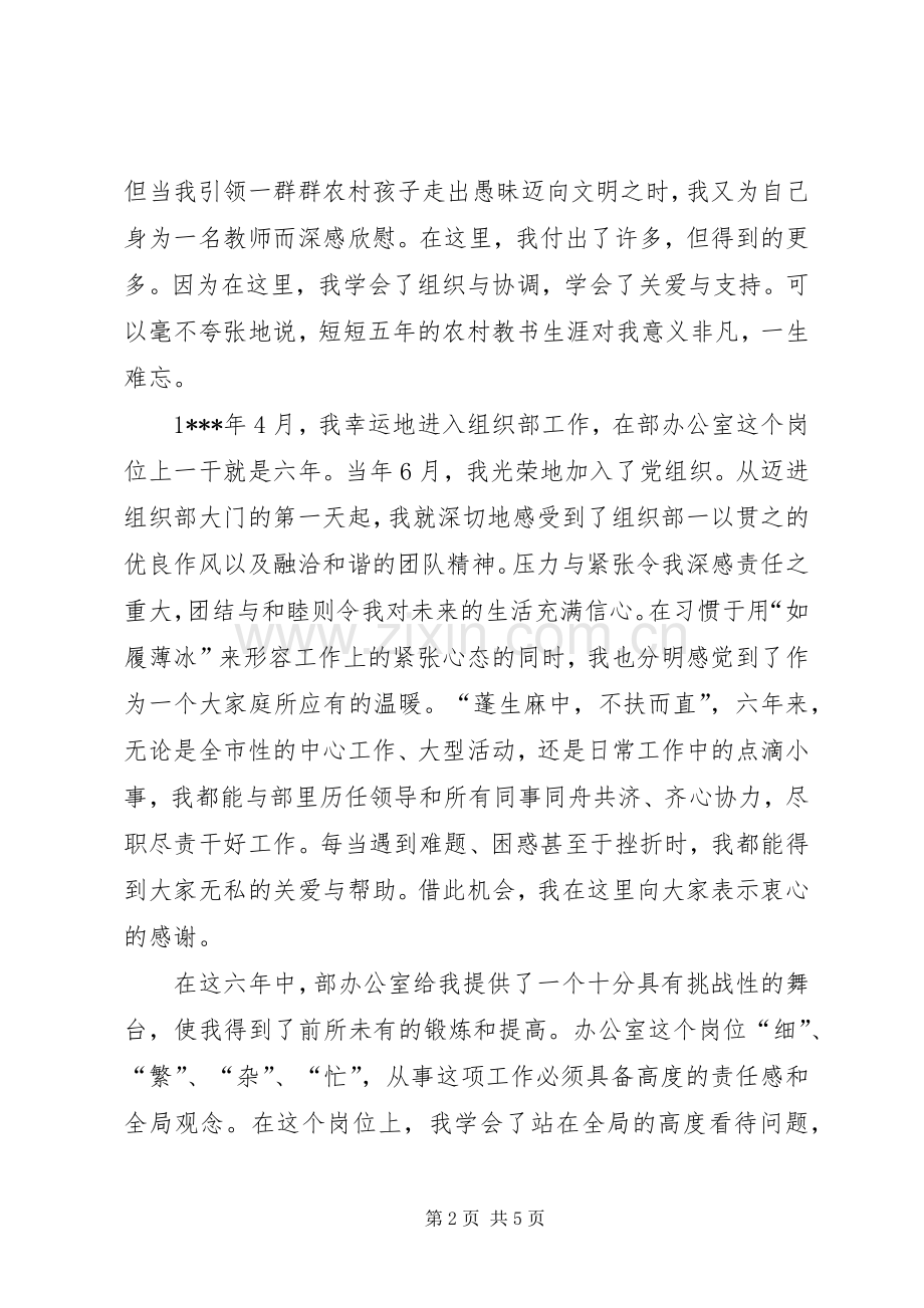 组织部长竞职演讲稿(1).docx_第2页