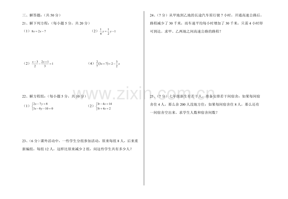 初一数学(下)第一次月考试题.doc_第2页