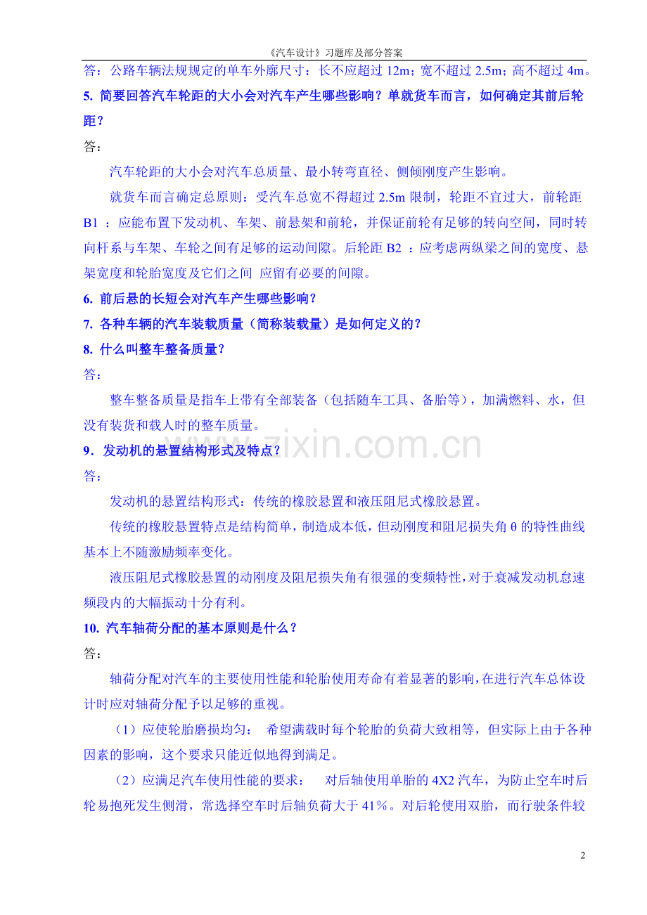 汽车设计习题库及部分答案.doc_第2页