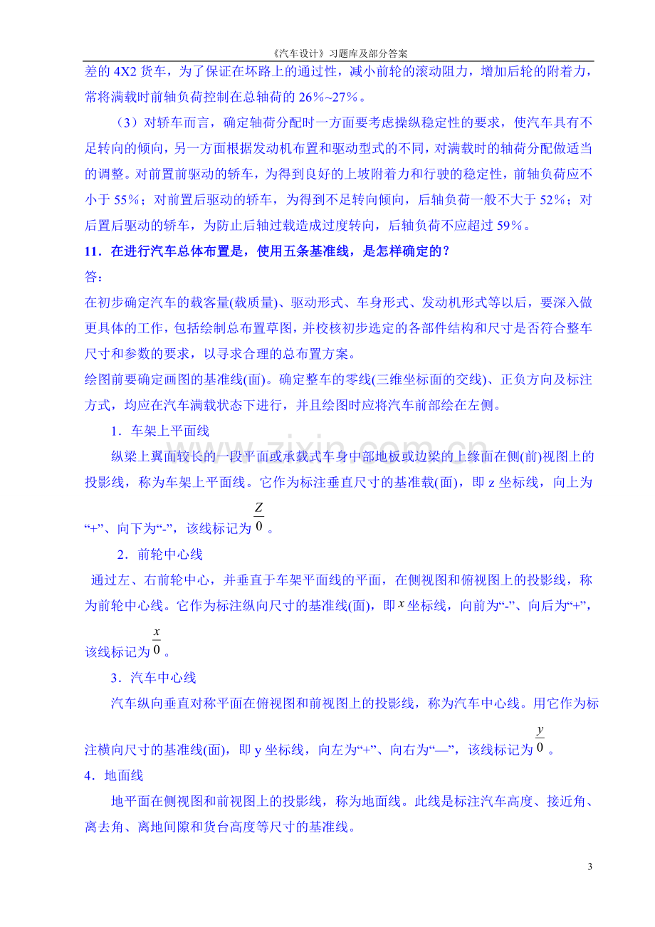 汽车设计习题库及部分答案.doc_第3页