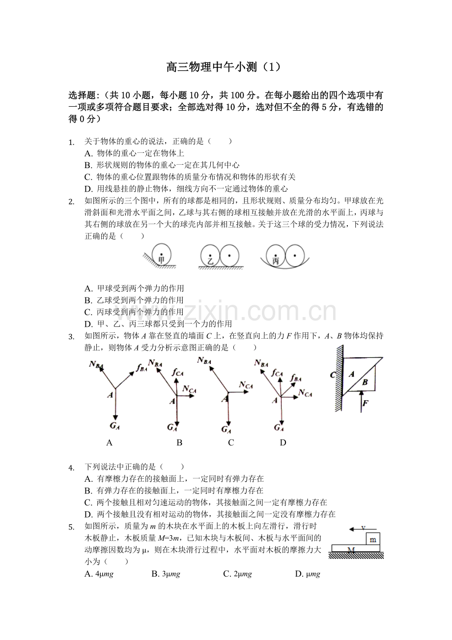 高三物理中午小测（1）.docx_第1页