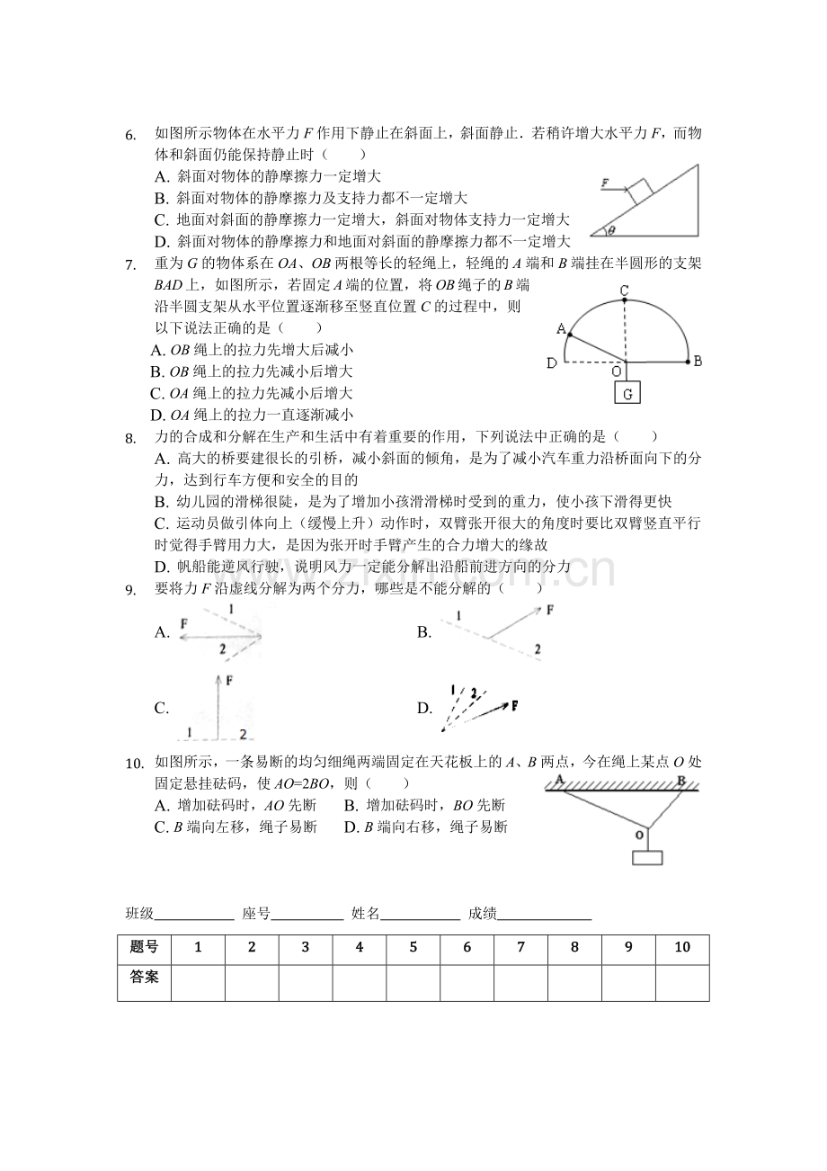 高三物理中午小测（1）.docx_第2页